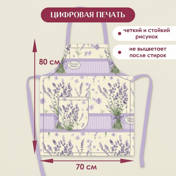 Фартук 80*70  