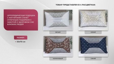 Подушка ортопедическая с магнитными аппликаторами и семенами кассии (синяя) 2